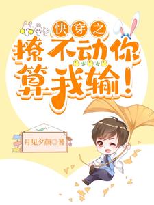 快穿之撩不动你,算我输!